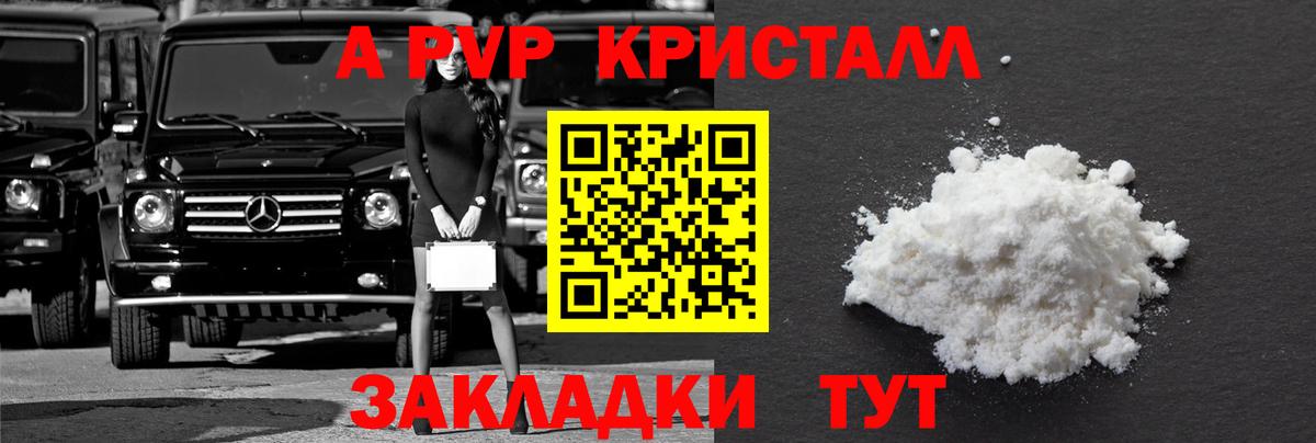купить  сайты  A-PVP  Вход с VPN  Нефтекамск  Alfa_PVP кристаллы  Альфа ПВП СК КРИС 