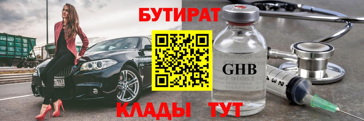 Бутират  Вход с VPN  Нефтекамск  Бутират вода 