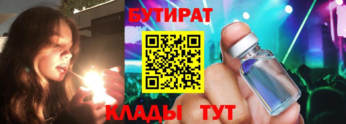 Бутират GHB Нефтекамск