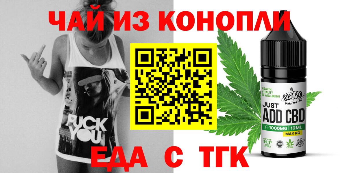 Еда ТГК марихуана Нефтекамск
