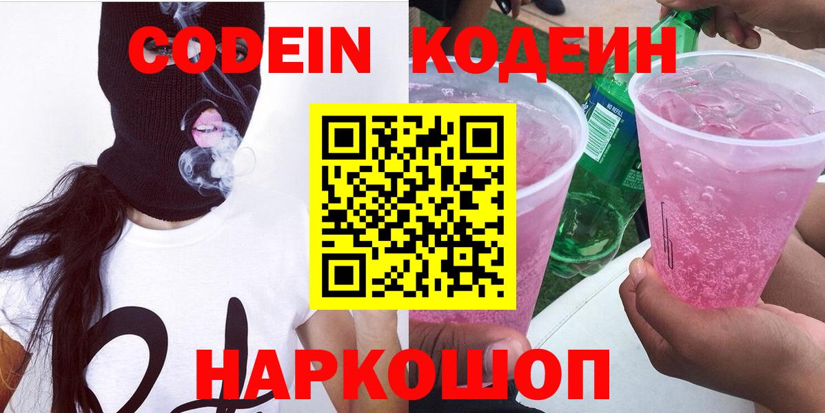 Кодеиновый сироп Lean напиток Lean (лин) Нефтекамск
