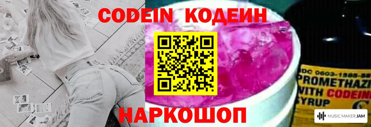 Кодеиновый сироп Lean Purple Drank Нефтекамск