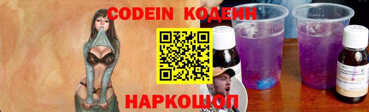 Нефтекамск  Кодеин напиток Lean (лин)  Вход с VPN 