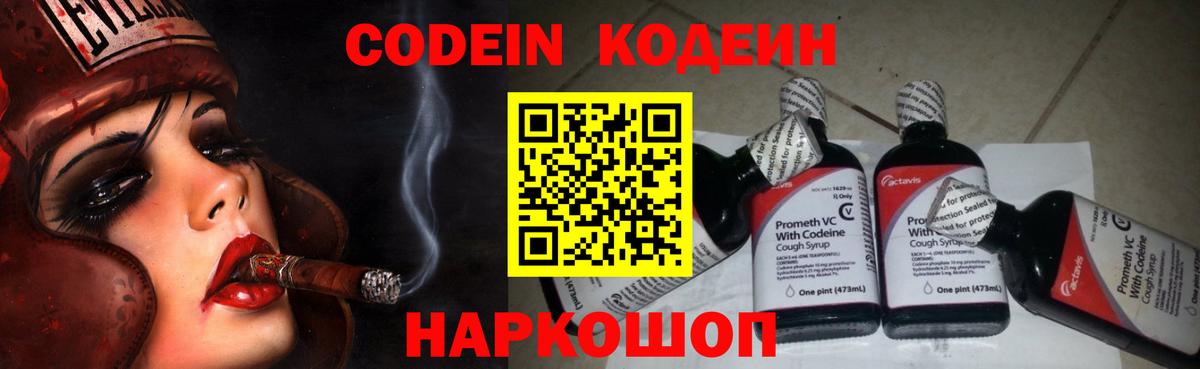 Нефтекамск  Кодеиновый сироп Lean Purple Drank  Вход с VPN  Кодеин напиток Lean (лин) 