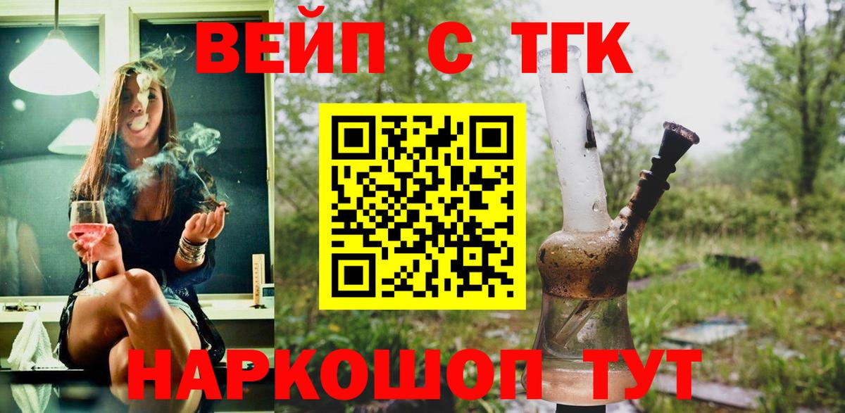 ТГК вейп с тгк Нефтекамск